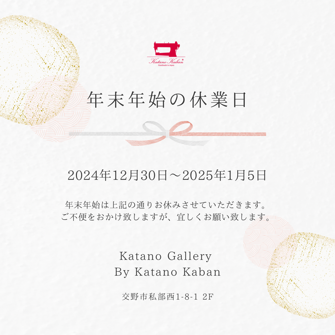 Katano Gallery by Katano Kabanの年末年始のご案内