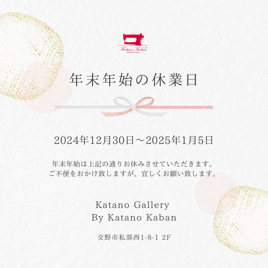 Katano Gallery by Katano Kabanの年末年始のご案内