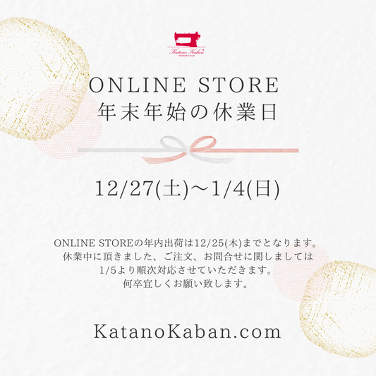 年末年始のお知らせ