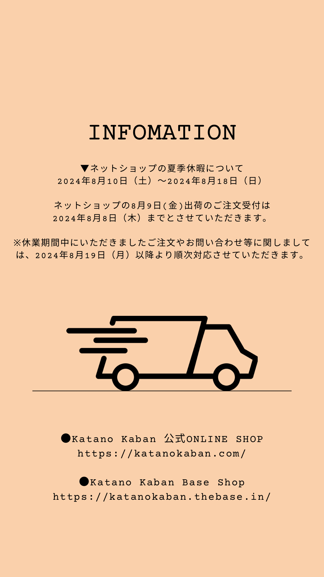 夏季休暇のお知らせ