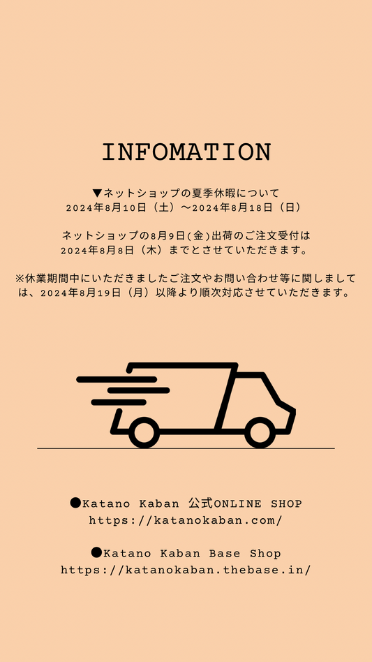 夏季休暇のお知らせ